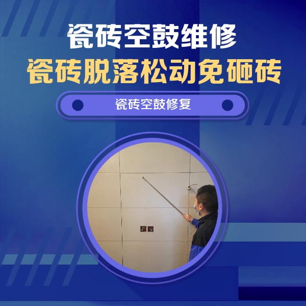 眉山瓷砖空鼓维修公司分享轻微边角空鼓需要修吗？专业师傅深度解答
